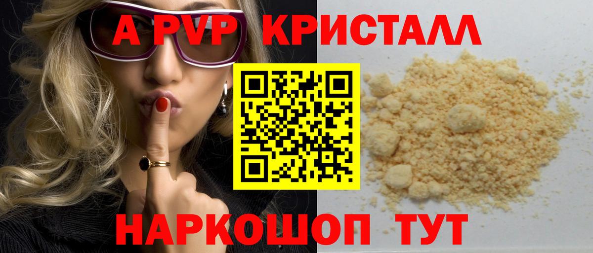 А ПВП Crystall  Alfa_PVP СК  Альфа ПВП кристаллы  Барабинск  Вход с VPN 