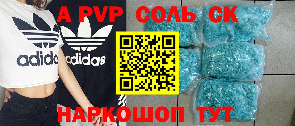 A PVP Crystall Барабинск
