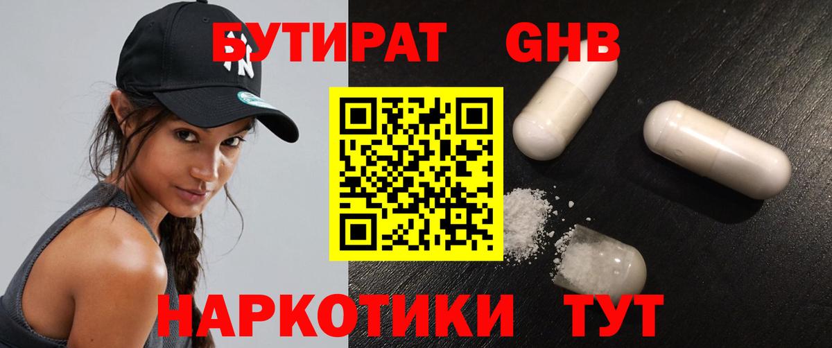 Барабинск  Бутират бутик  Бутират  Вход с VPN 
