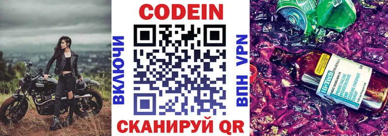 Кодеиновый сироп Lean Purple Drank Барабинск