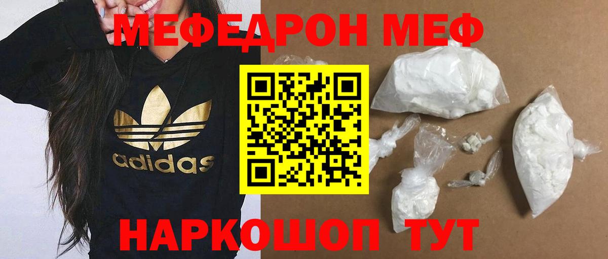 МЯУ-МЯУ  МЯУ-МЯУ  МЯУ-МЯУ кристаллы  Вход с VPN  Барабинск  дарнет шоп  МЕФ mephedrone 